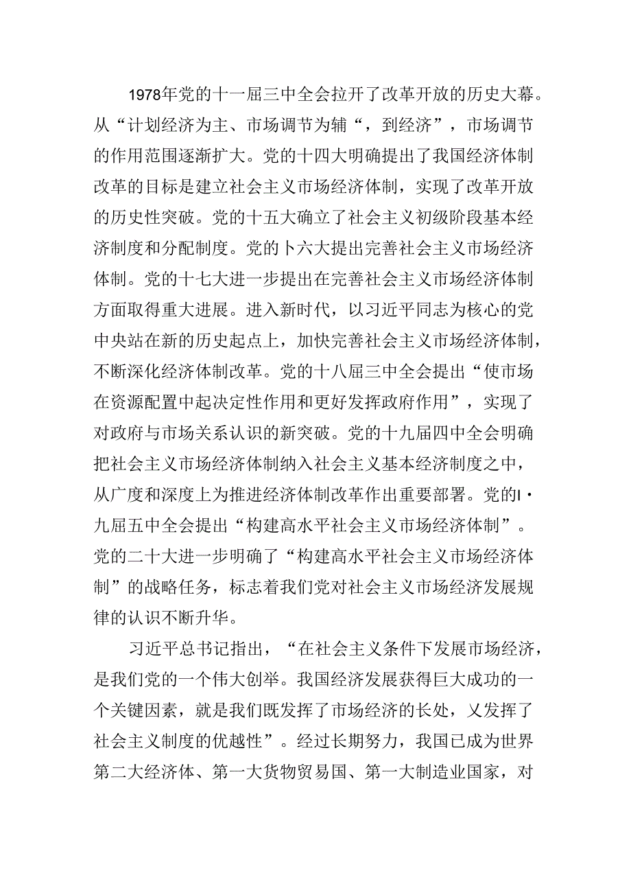 关于围绕党的二十三中全会精神党课辅导报告.docx_第3页
