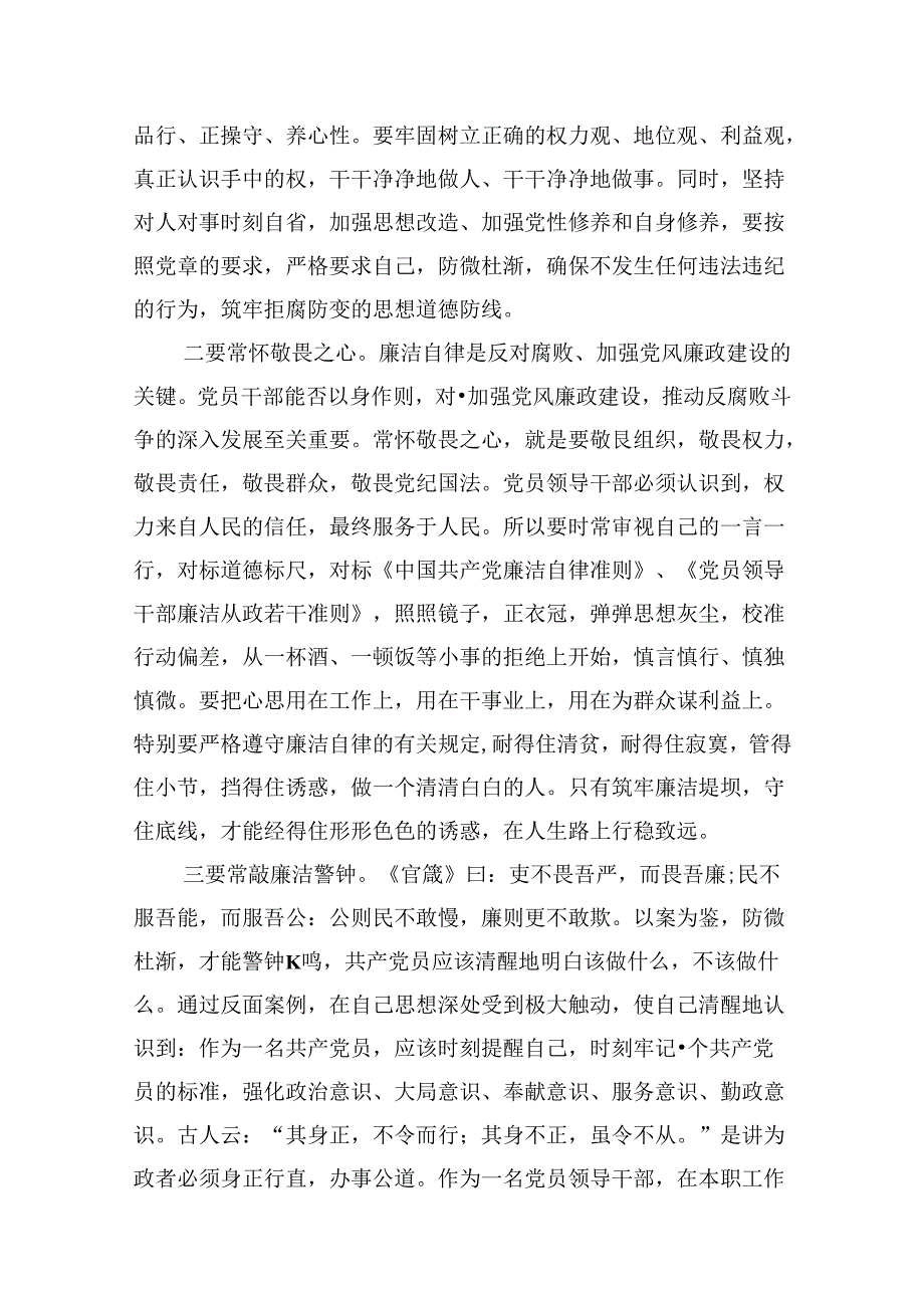 理论学习中心组关于“廉洁纪律”的专题研讨交流发言材料9篇（详细版）.docx_第3页