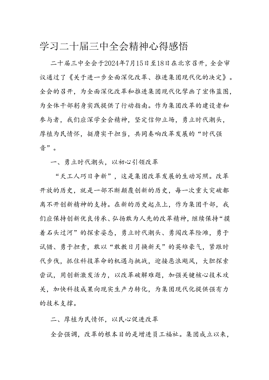 学习二十三中全会精神心得感悟(2)(2).docx_第1页