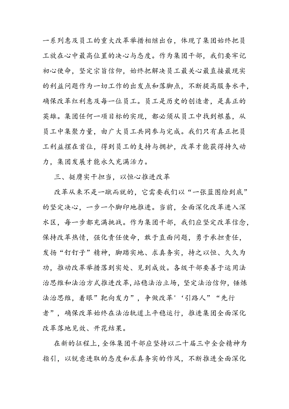 学习二十三中全会精神心得感悟(2)(2).docx_第2页