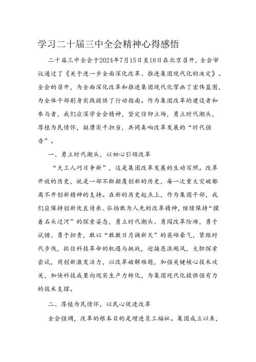 学习二十三中全会精神心得感悟(2)(2).docx
