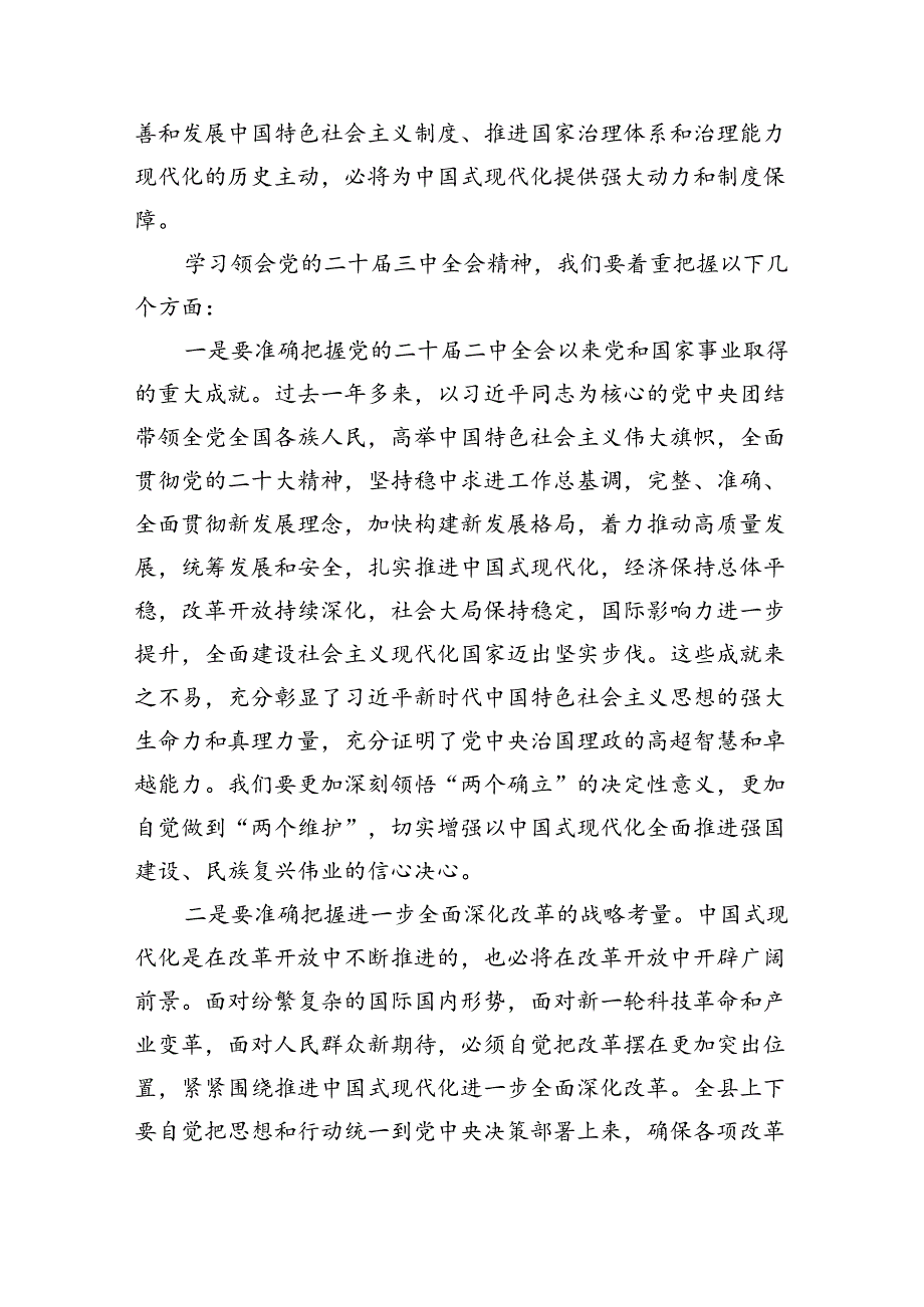 （8篇）在传达学习党的二十三中全会精神会议上的讲话专题资料.docx_第2页
