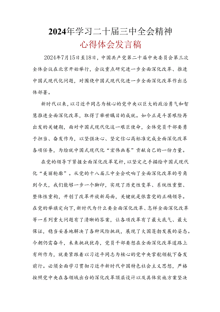完整心得体会二十三中全会精神6篇合集.docx_第1页