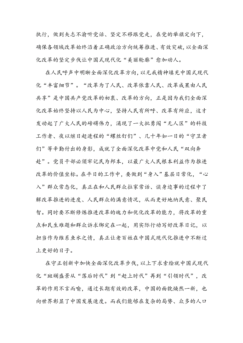 完整心得体会二十三中全会精神6篇合集.docx_第2页