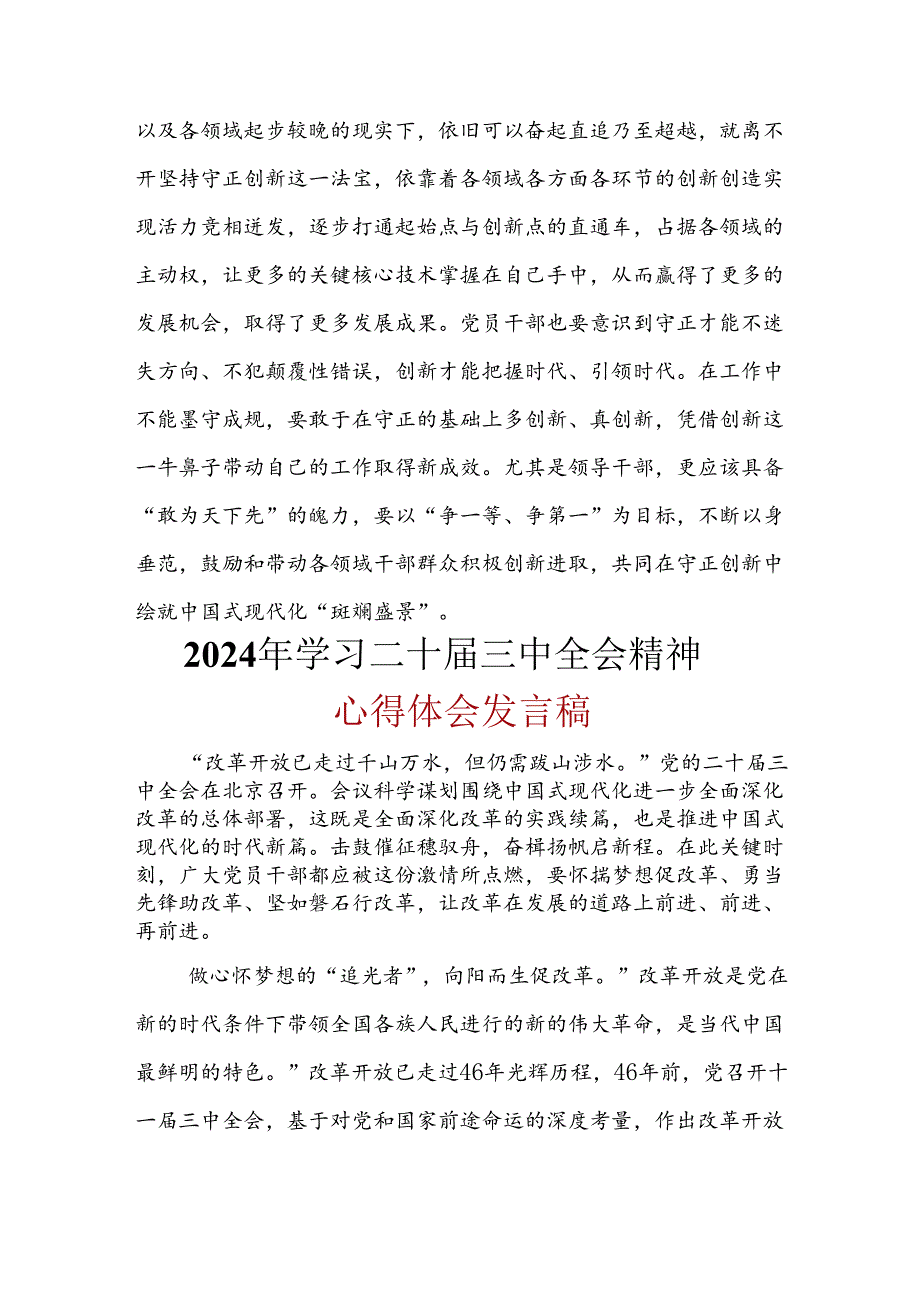 完整心得体会二十三中全会精神6篇合集.docx_第3页