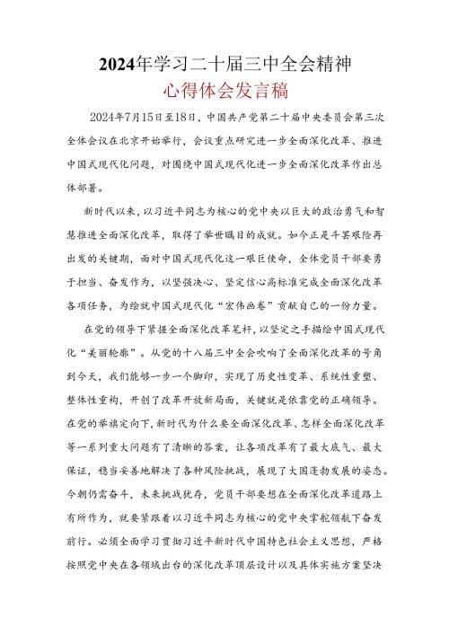完整心得体会二十三中全会精神6篇合集.docx