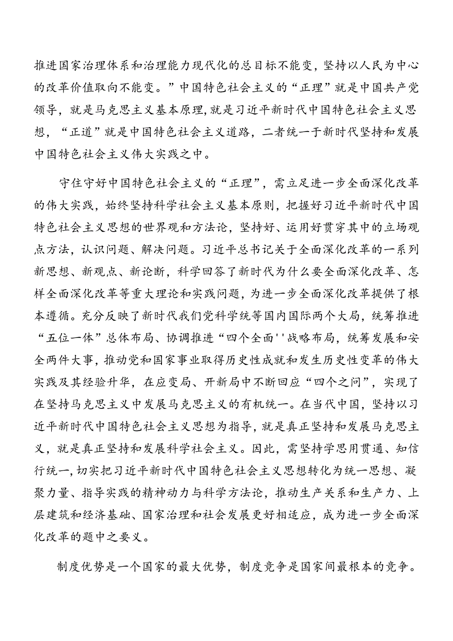 2024二十三中全会精神辅导党课专题辅导.docx_第2页