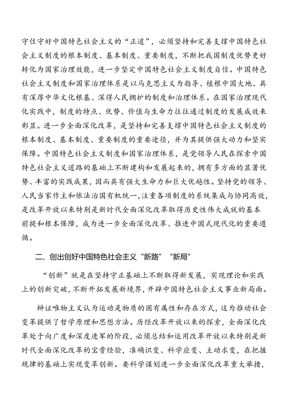 2024二十三中全会精神辅导党课专题辅导.docx_第3页