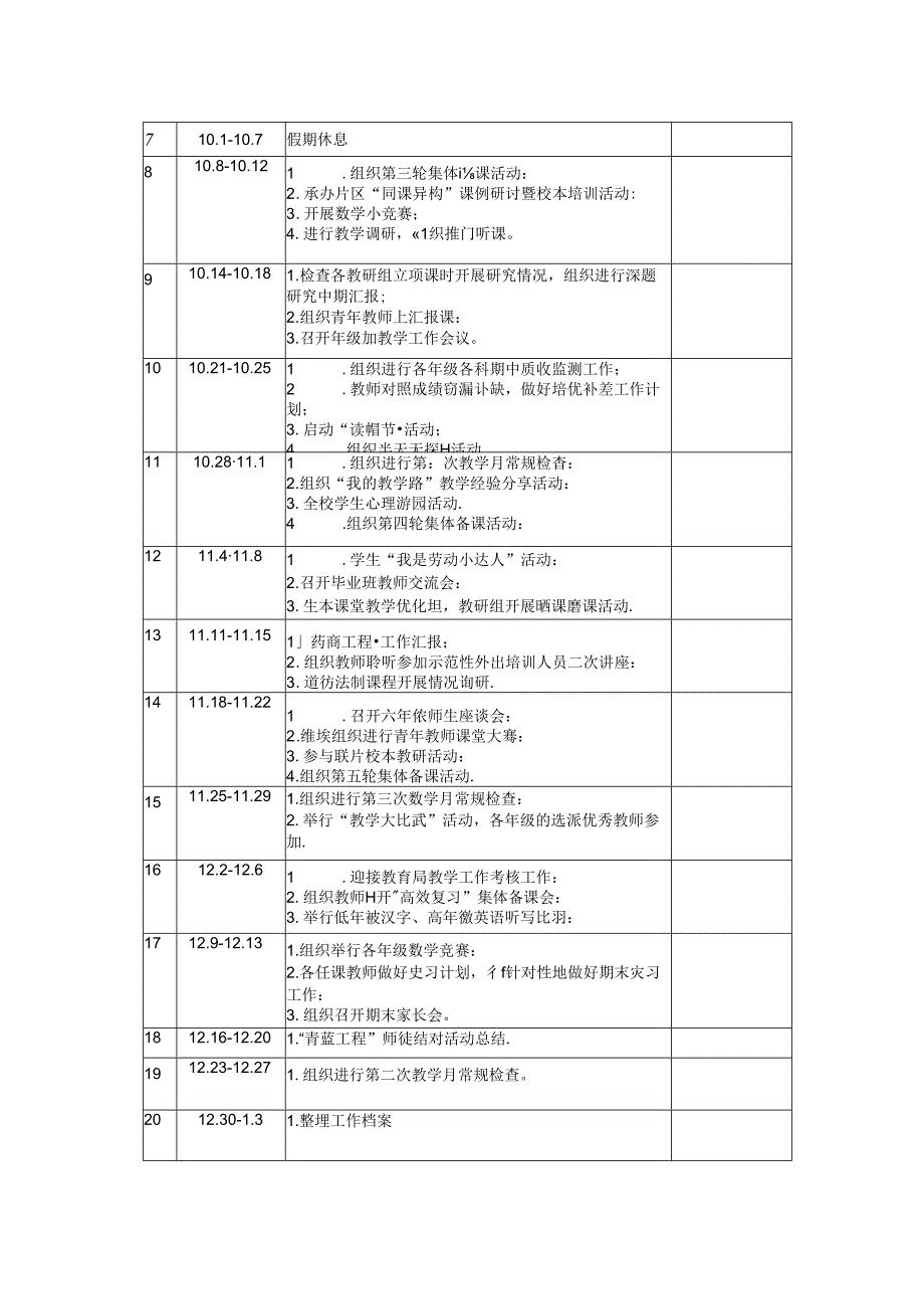 20242025学第一学期学校教导处教学工作安排表+20242025学第一学期德育主题教育活动安排.docx_第2页
