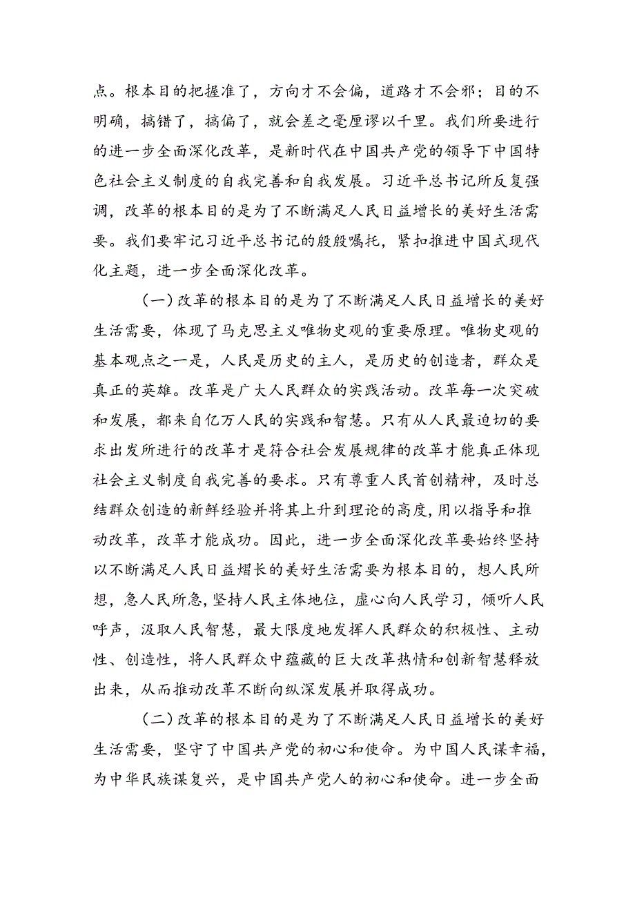 党的二十三中全会精神宣讲稿优选四篇.docx_第2页