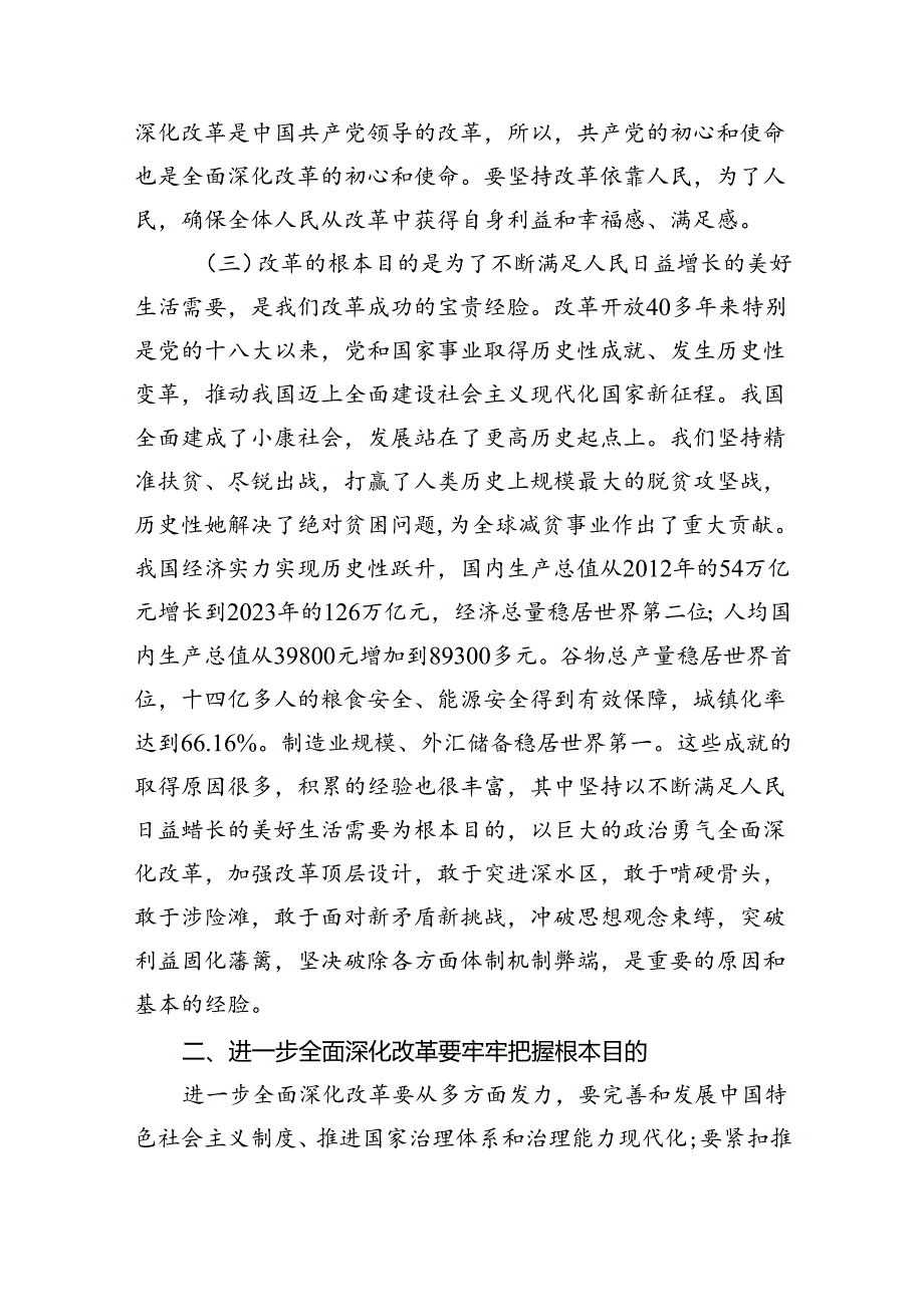 党的二十三中全会精神宣讲稿优选四篇.docx_第3页