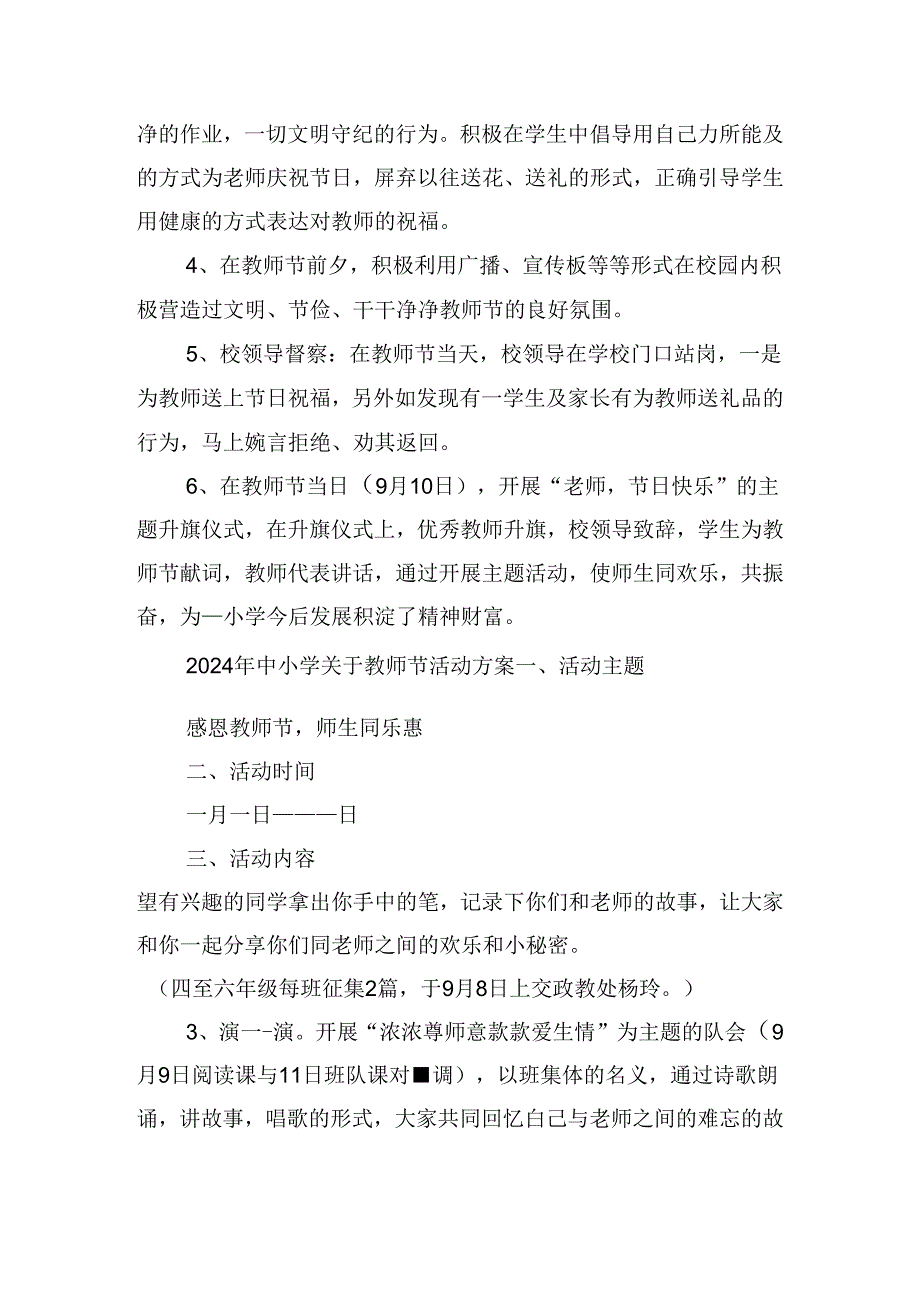 2024年中小学关于教师节活动方案.docx_第3页