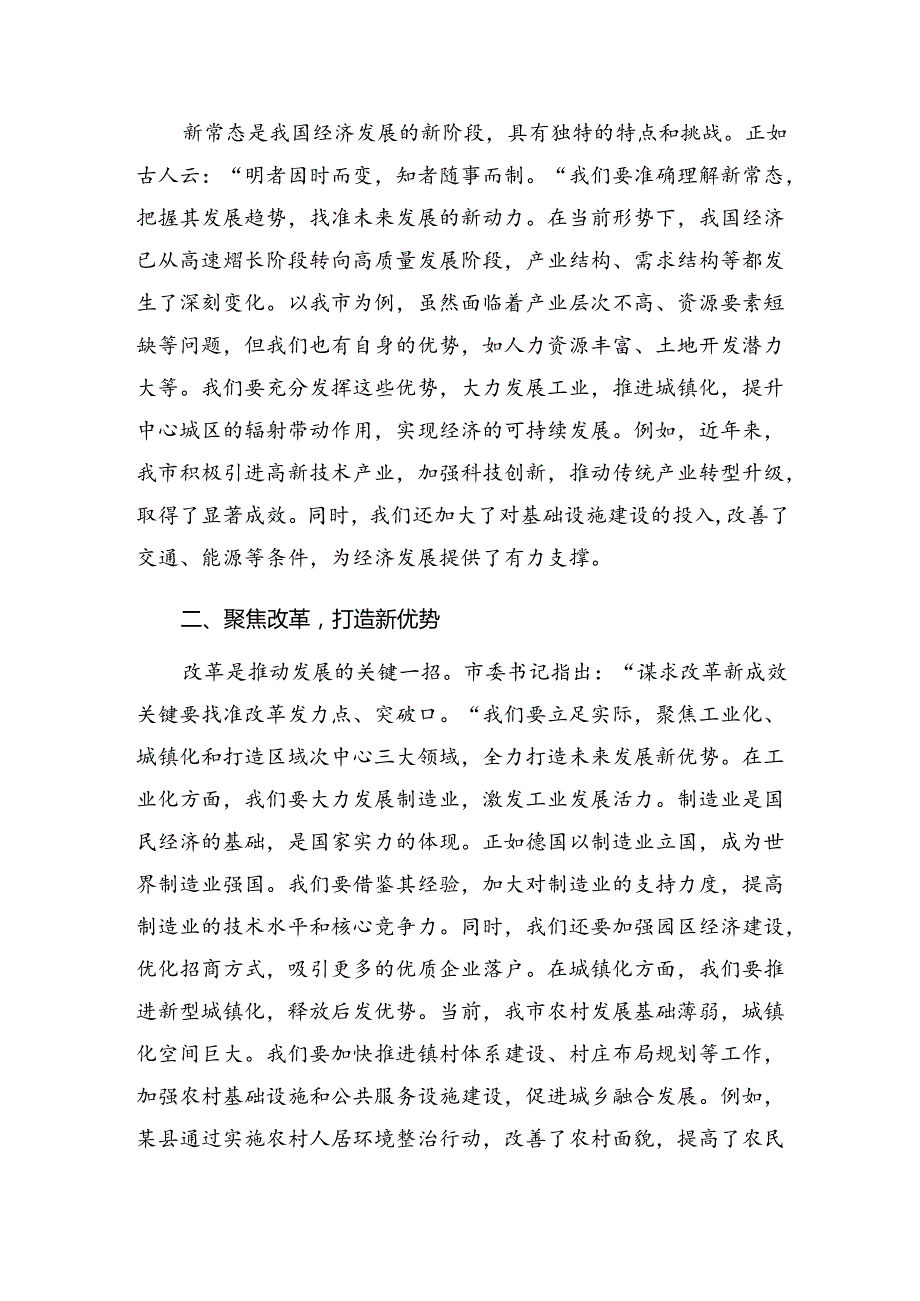2024二十三中全会精神——深化改革铸就现代化辉煌的发言材料及学习心得共8篇.docx_第3页