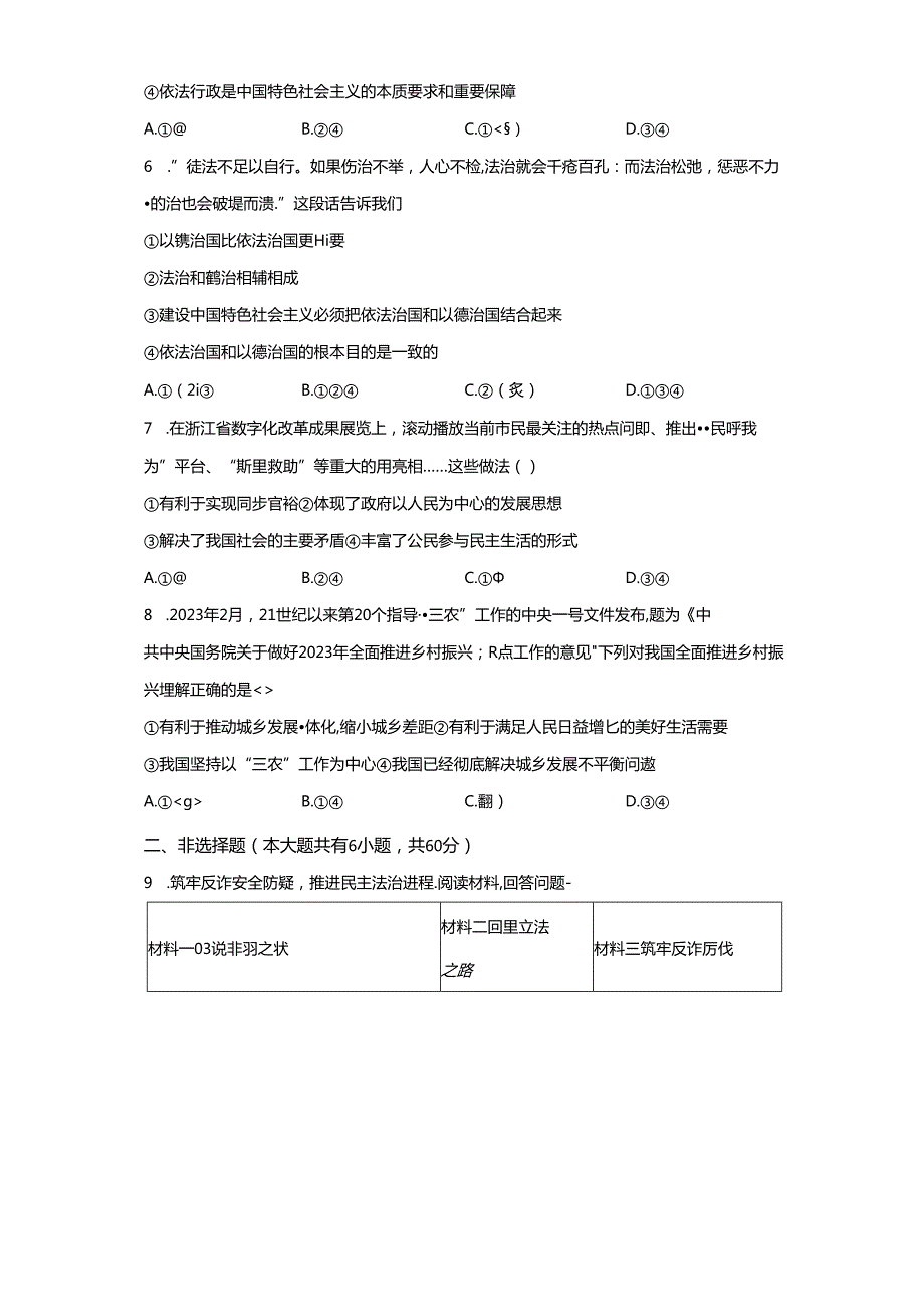 精品解析：浙江省宁波市江北区20232024九年级上学期期中道德与法治试题A4答案卷尾.docx_第2页