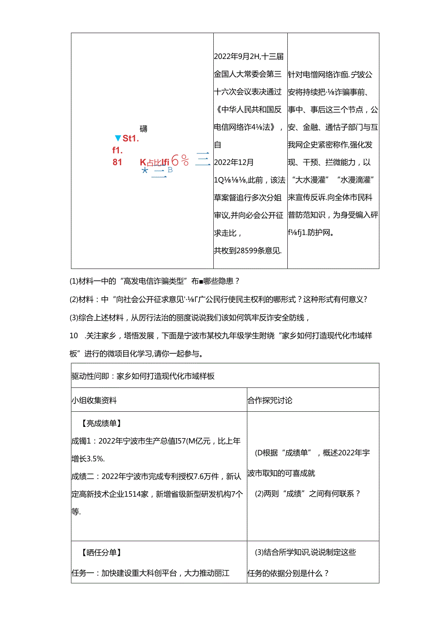 精品解析：浙江省宁波市江北区20232024九年级上学期期中道德与法治试题A4答案卷尾.docx_第3页