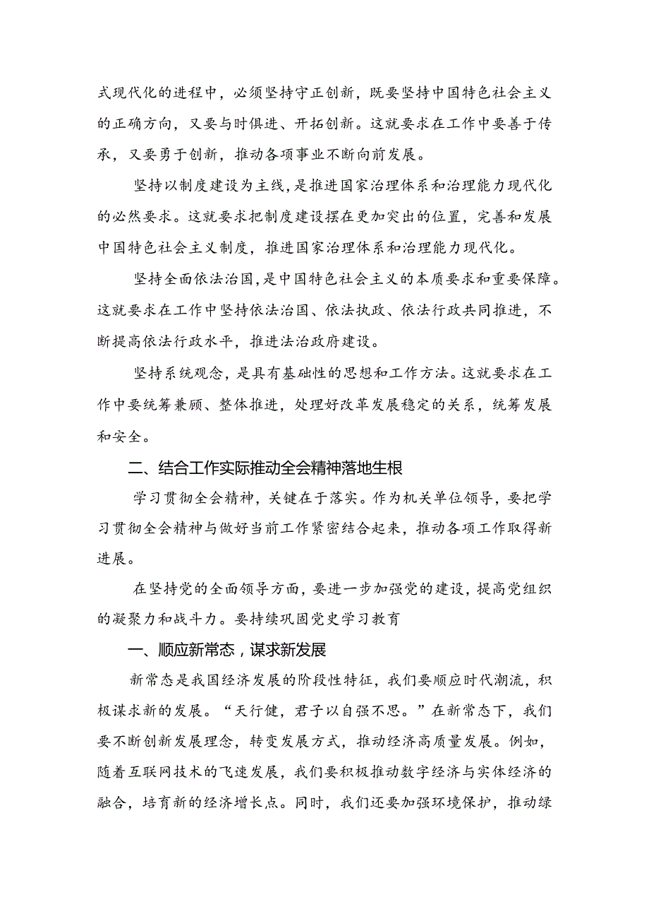 多篇汇编2024年专题学习二十三中全会精神发言材料.docx_第2页
