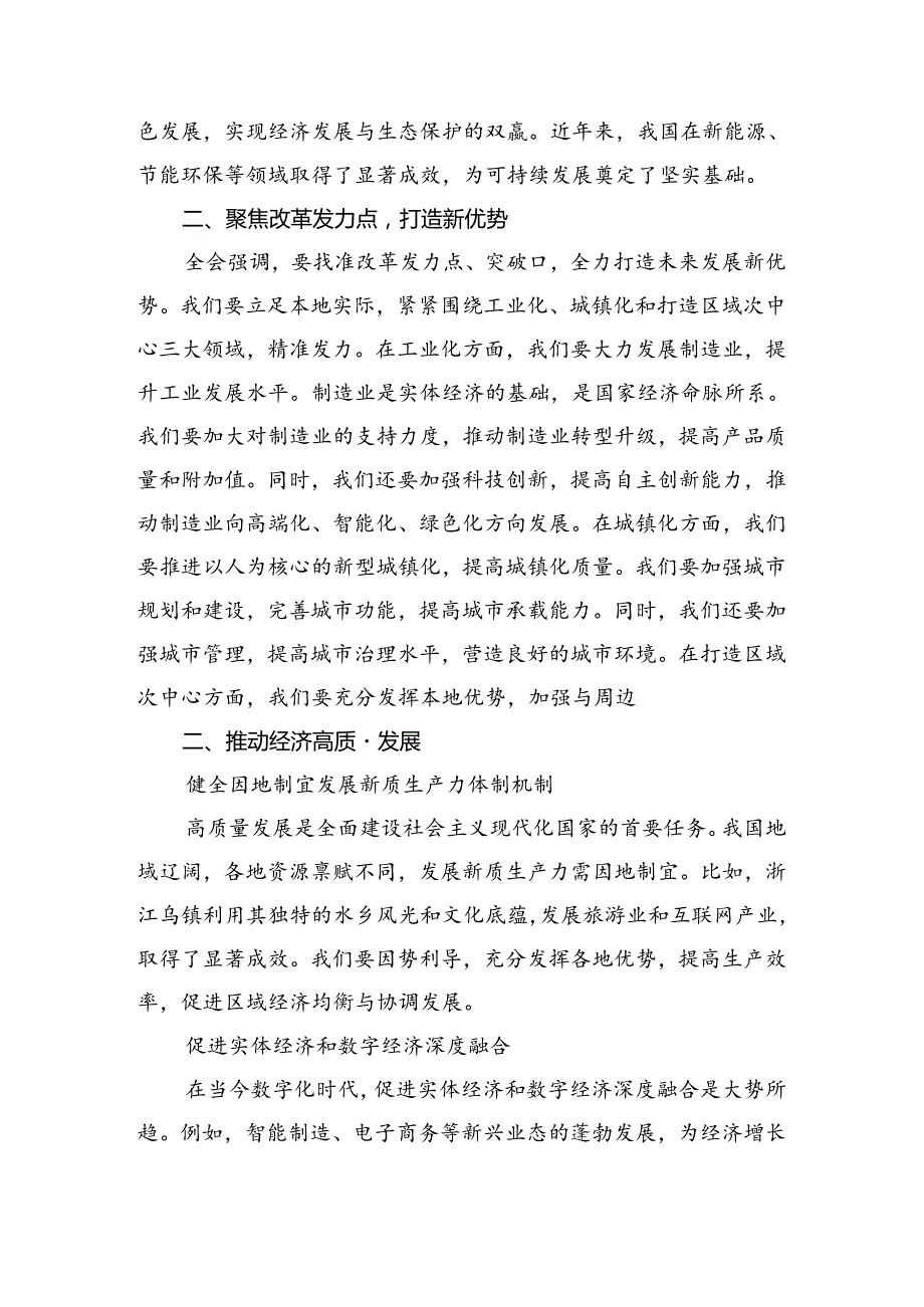 多篇汇编2024年专题学习二十三中全会精神发言材料.docx_第3页