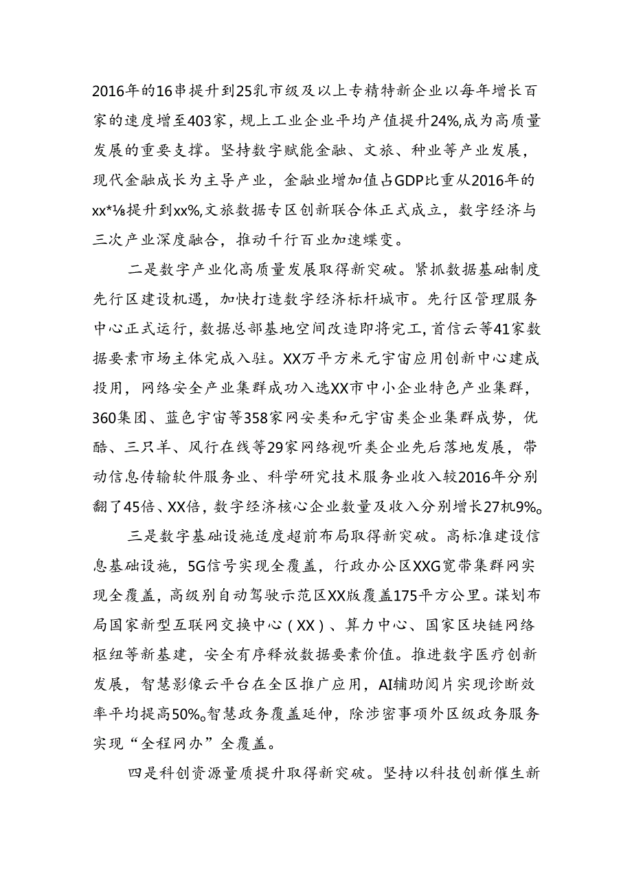 在2024年全市新质生产力高质量发展大会上的交流发言（4326字）.docx_第2页