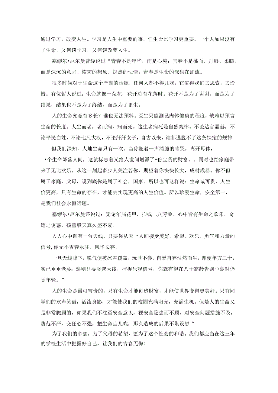 我的青作文汇总9篇.docx_第2页