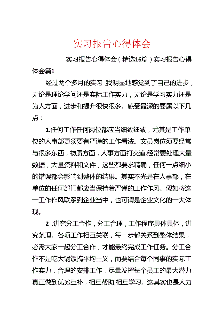 实习报告心得体会.docx_第1页