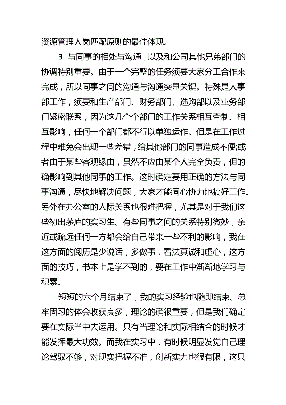 实习报告心得体会.docx_第2页