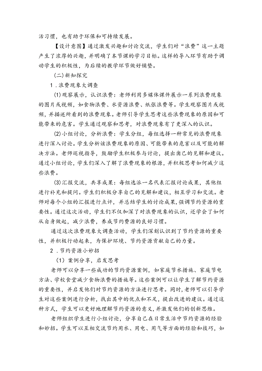 6《有多少浪费本可避免》公开课一等奖创新教学设计.docx_第3页