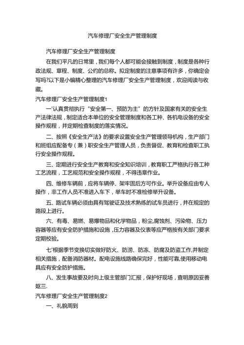 汽车修理厂安全生产管理制度.docx