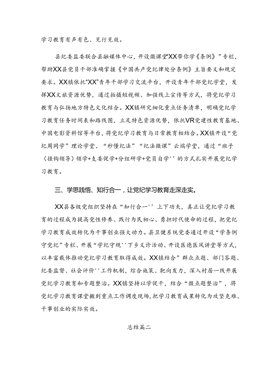 共十篇2024年纪律专题教育阶段汇报材料和工作经验.docx_第2页