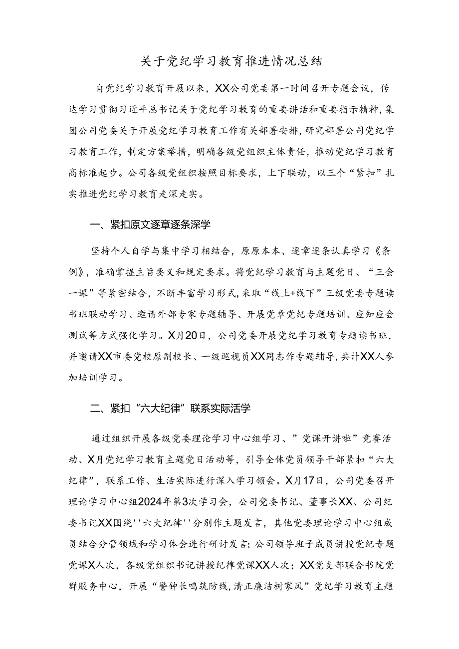 共十篇2024年纪律专题教育阶段汇报材料和工作经验.docx_第3页