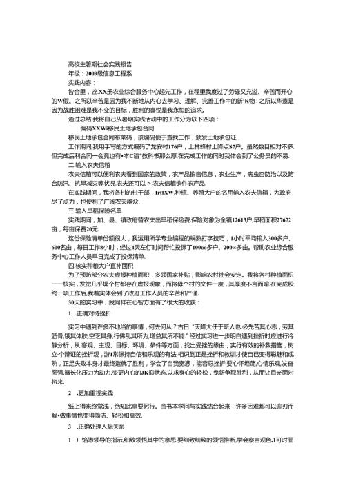大学生暑期社会实践报告.docx
