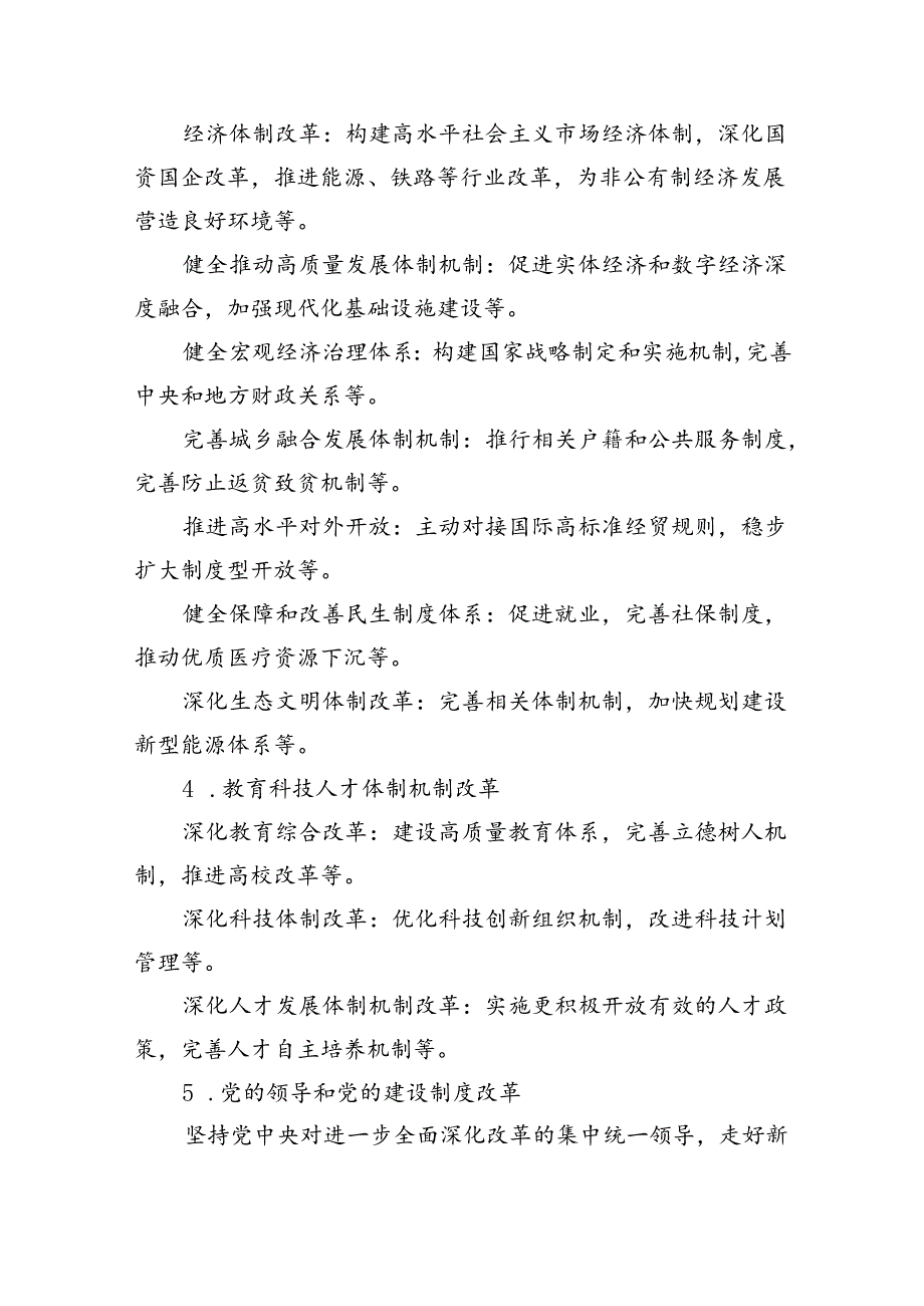 （10篇）2024年党的二十三中全会精神专题学习党课集合.docx_第3页