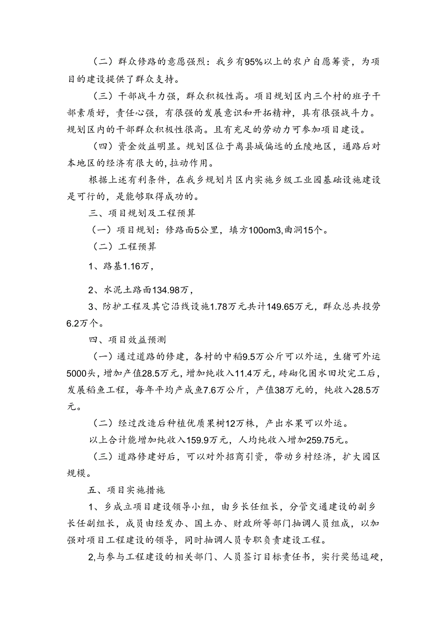 乡镇资金申请报告（3篇）.docx_第2页
