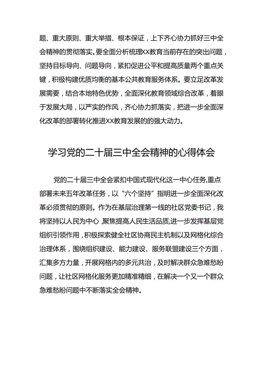 党员学习党的二十三中全会精神的心得感悟模板28篇.docx_第2页