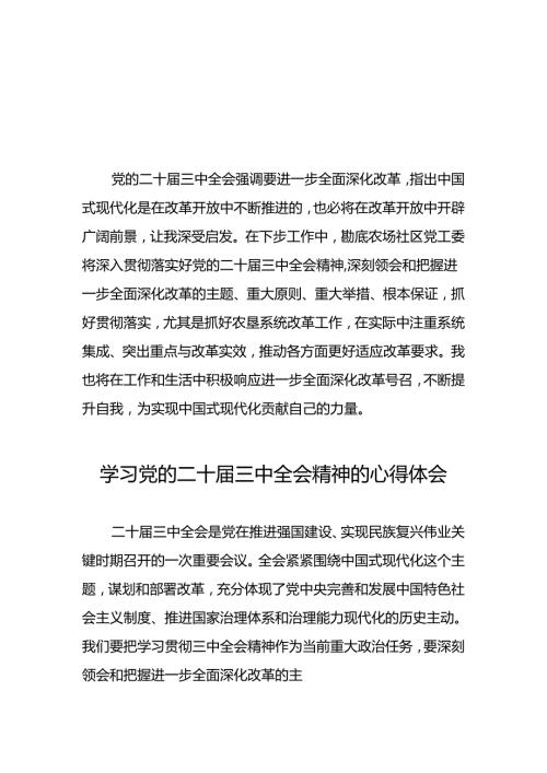 党员学习党的二十三中全会精神的心得感悟模板28篇.docx