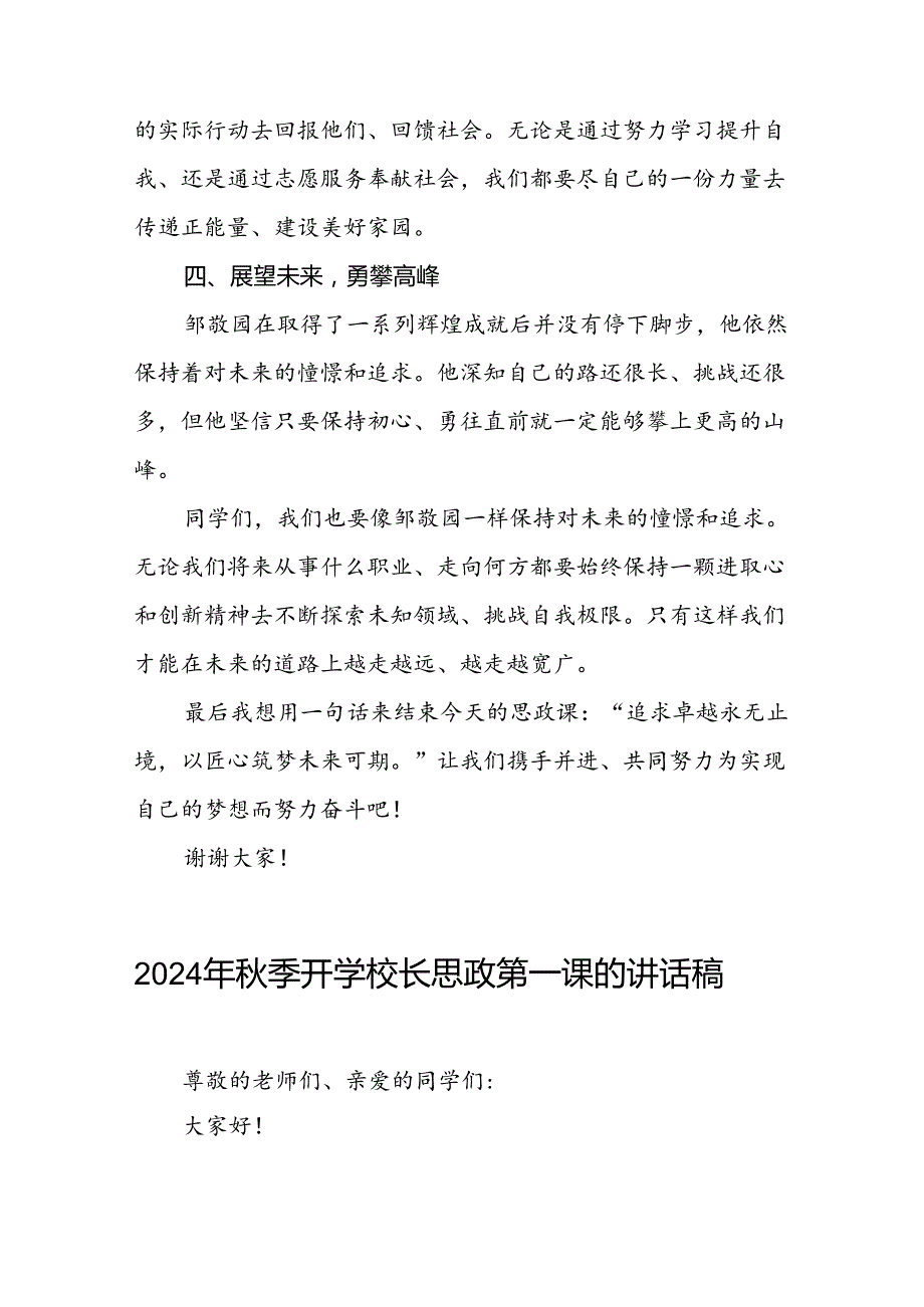 2024年季开学开学典礼关于弘扬奥运精神国旗下得讲话九篇.docx_第3页