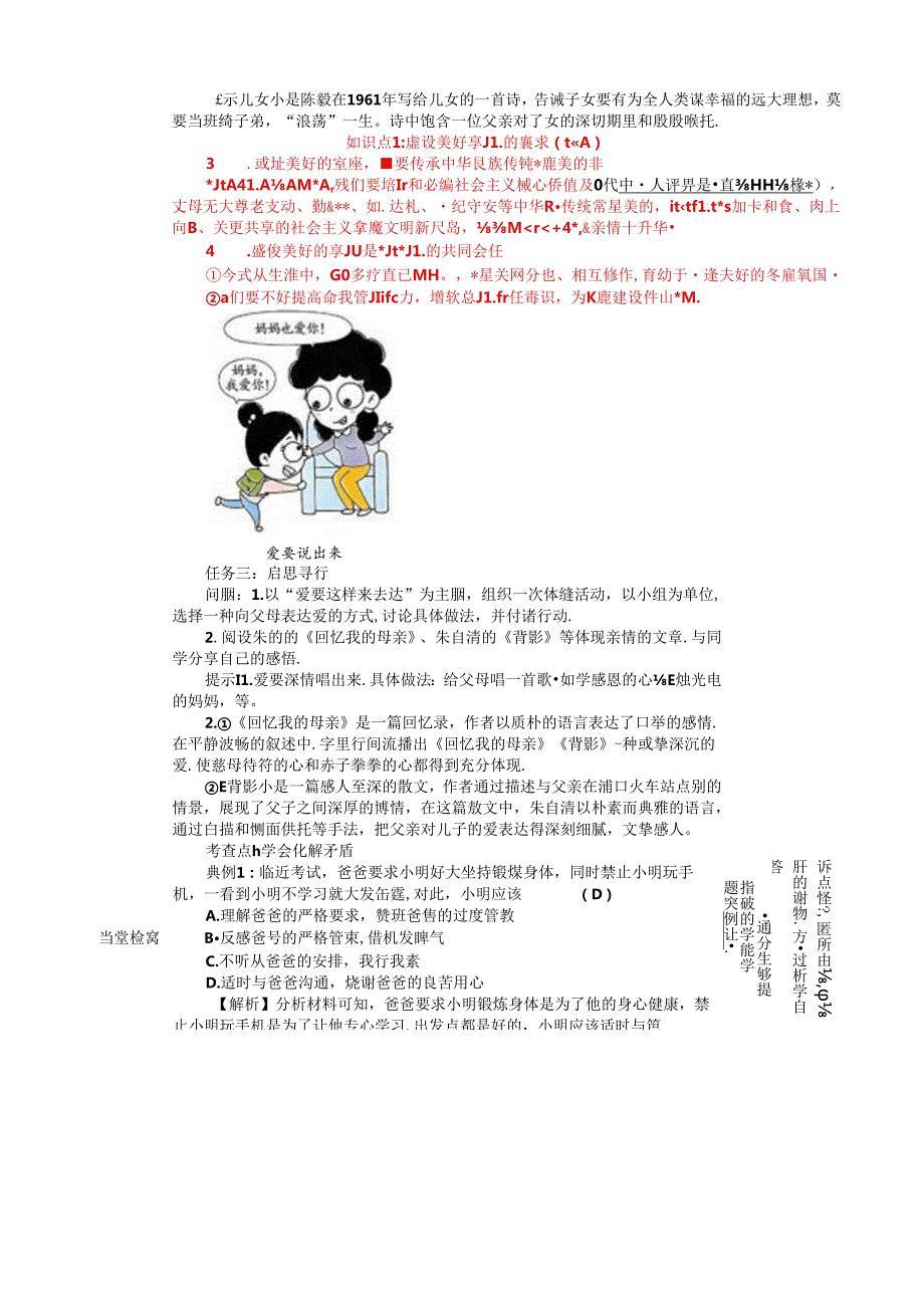 （2024年新改）部编版七年级上册道德与法治《让家更美好》教案.docx_第3页