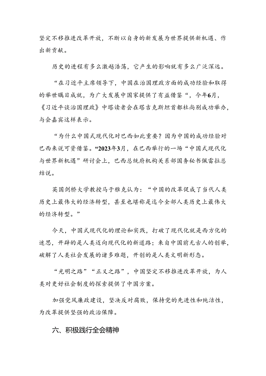 2024年党的二十三中全会专题研讨交流材料共10篇.docx_第2页