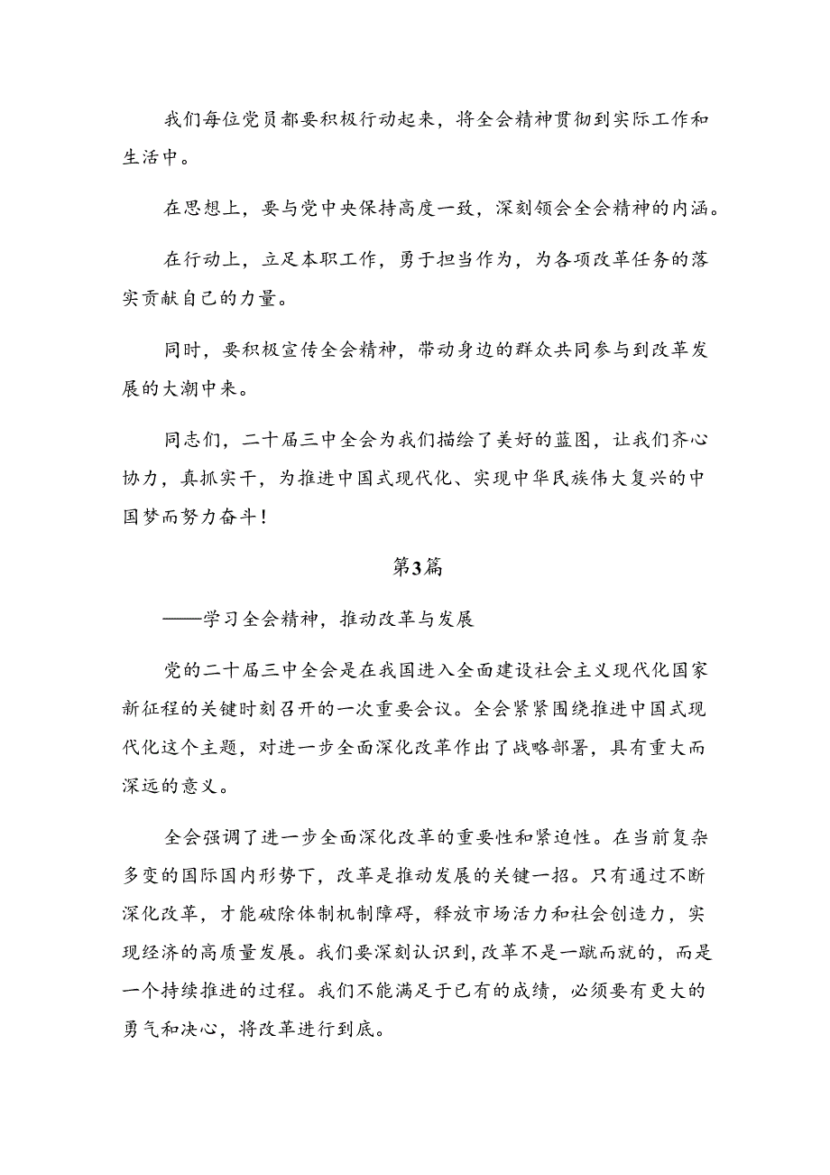 2024年党的二十三中全会专题研讨交流材料共10篇.docx_第3页