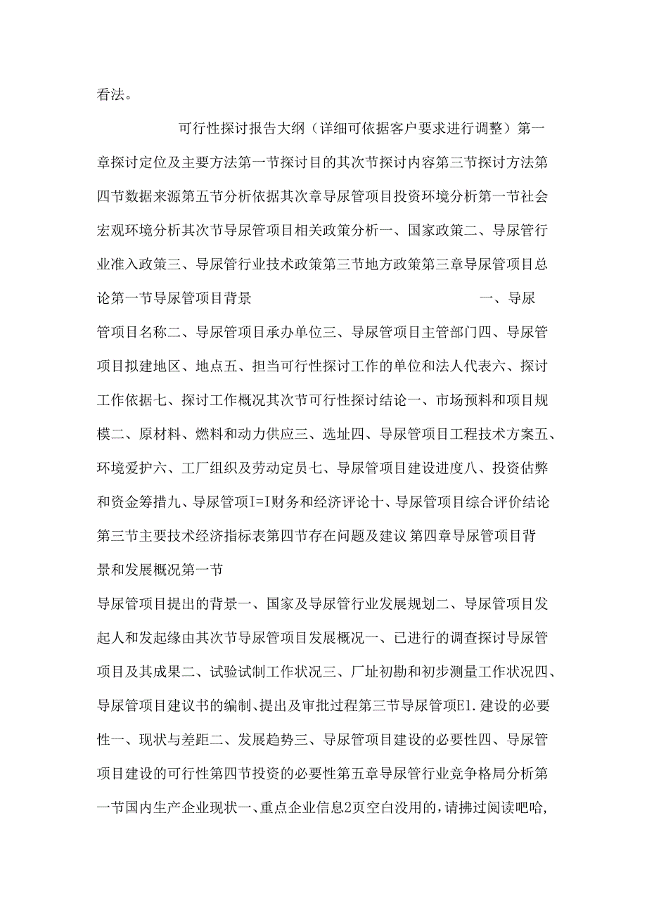 导尿管项目可行性研究报告0.docx_第3页