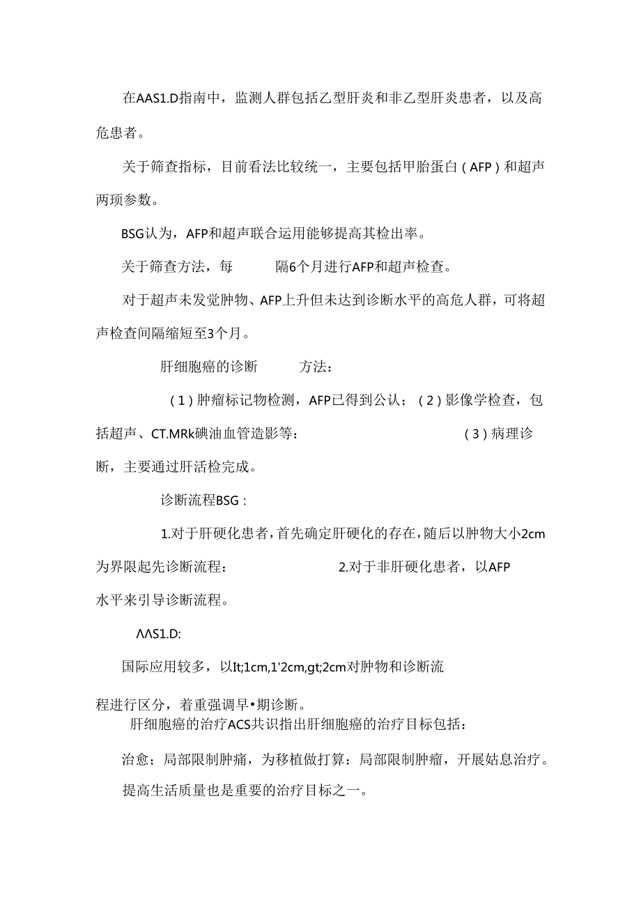 原发性肝癌规范化诊治专家共识研讨会会议记要.docx_第3页