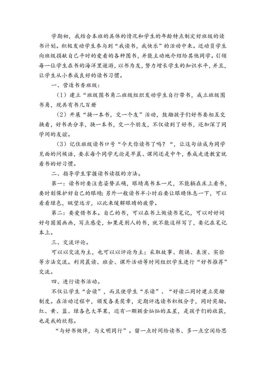 小学生庆元旦迎新年元旦活动总结范文（精选34篇）.docx_第3页