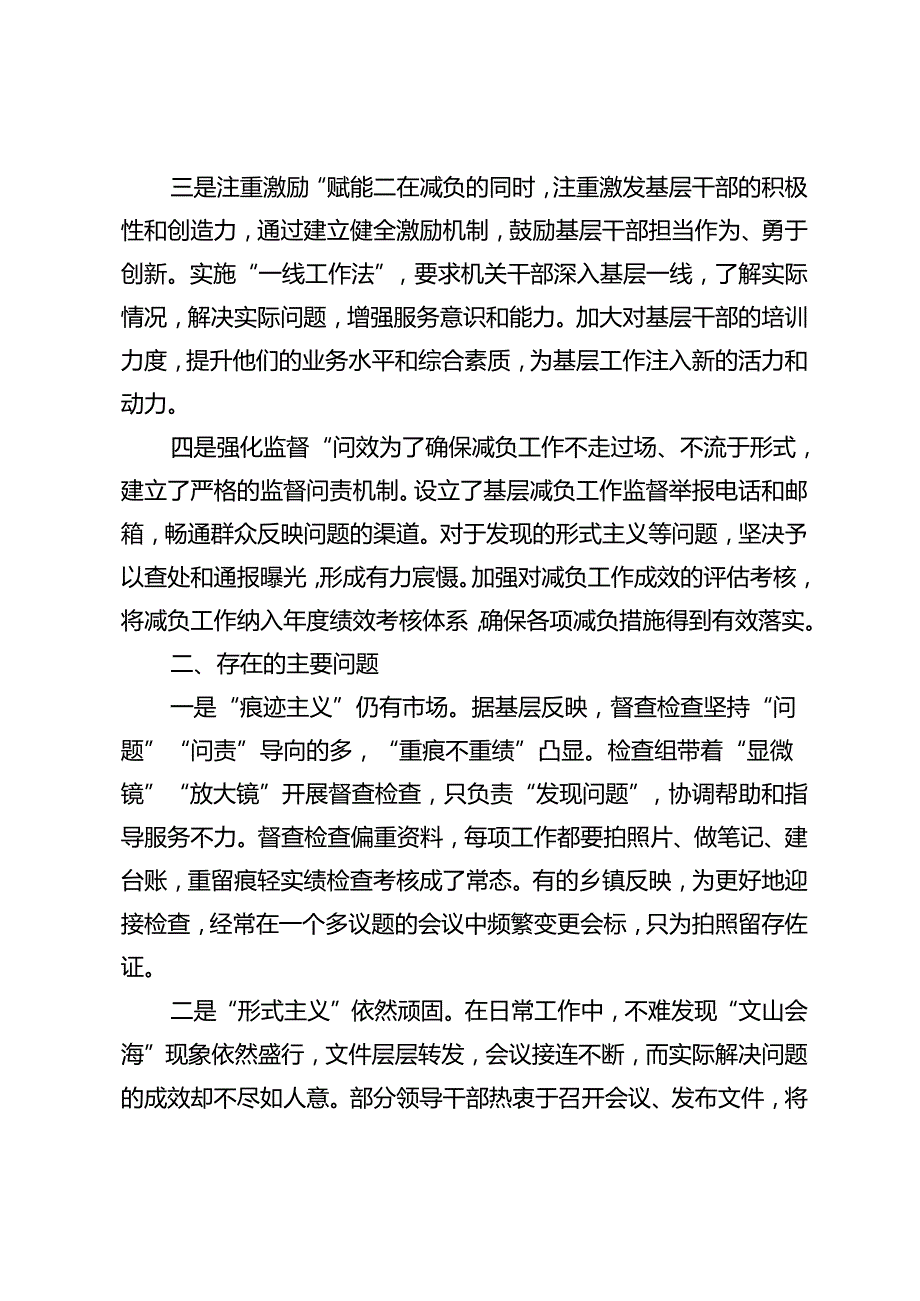 2024年整治形式主义为基层减负工作情况汇报 落实为基层减负工作情况的报告.docx_第2页