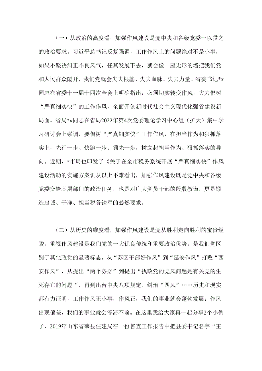 树牢“严真细实快”作风锻造能征善战税务铁军推动税收事业高质量发展提质增效.docx_第2页