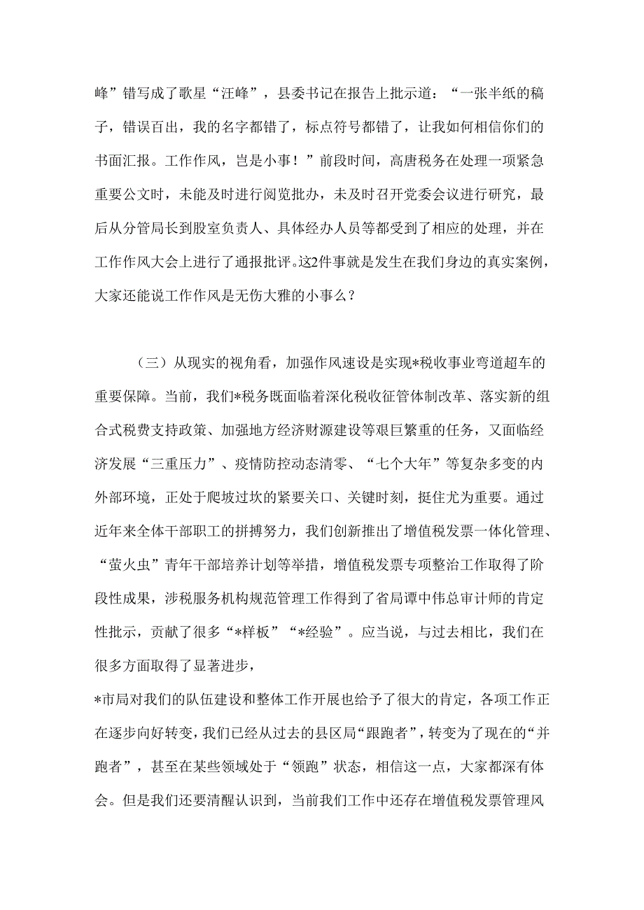 树牢“严真细实快”作风锻造能征善战税务铁军推动税收事业高质量发展提质增效.docx_第3页