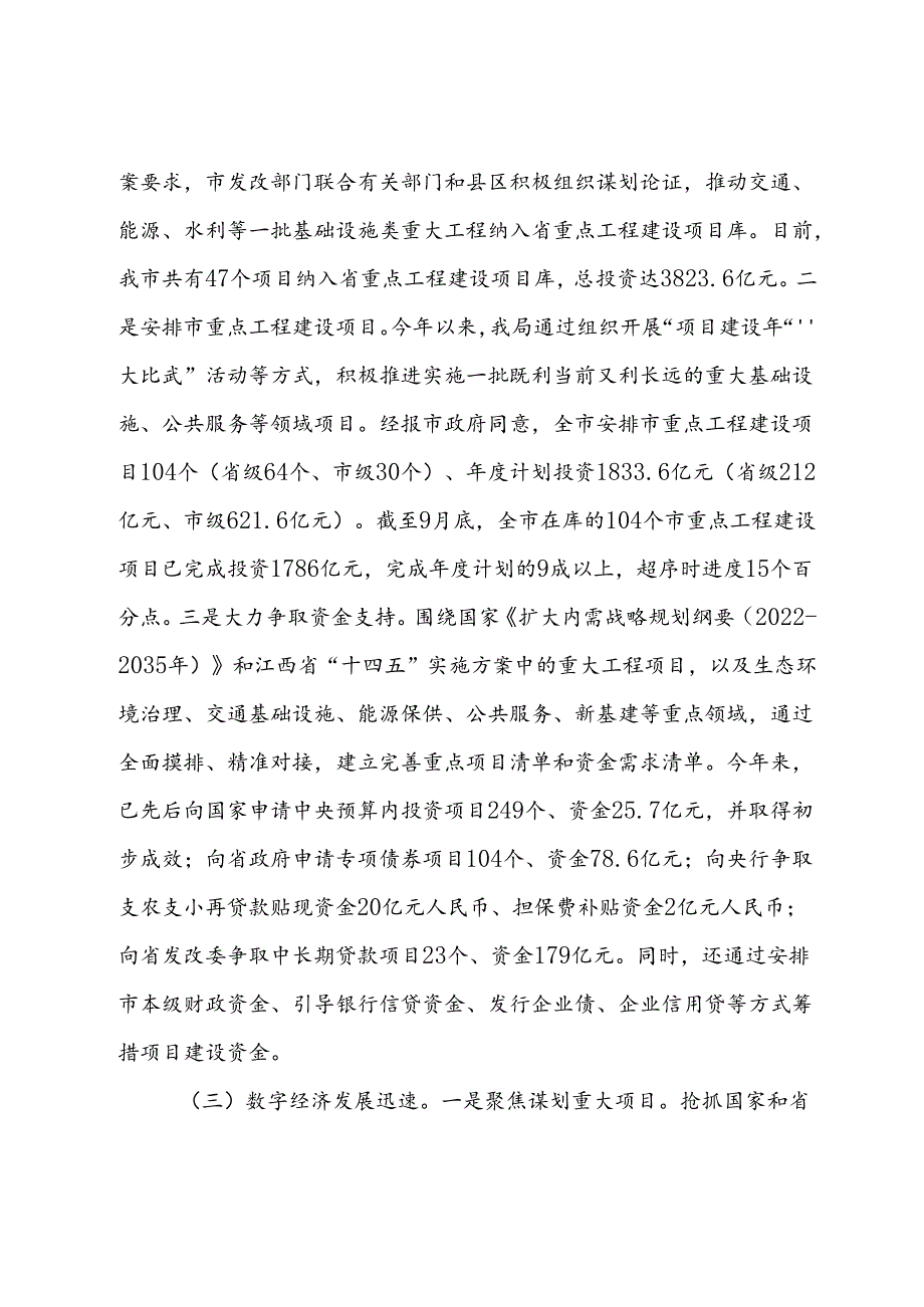 市发改局2024年第三季度工作总结报告.docx_第2页