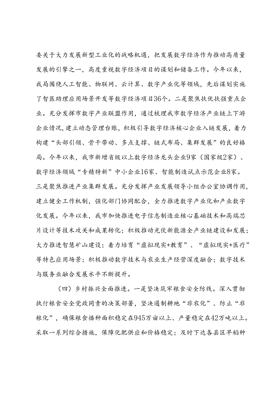 市发改局2024年第三季度工作总结报告.docx_第3页