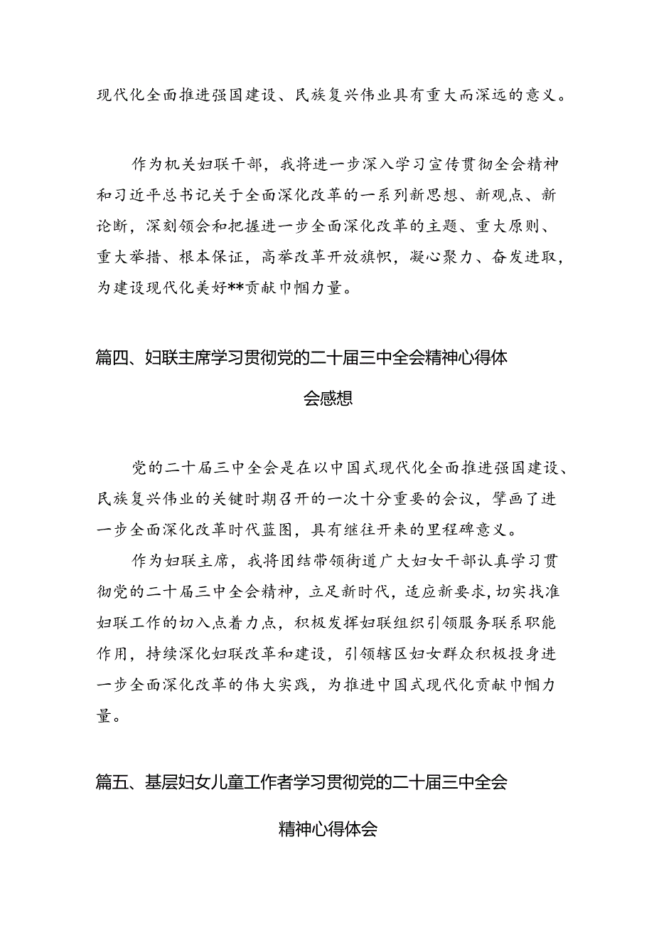 妇联干部学习贯彻党的二十三中全会精神心得体会7篇（详细版）.docx_第3页