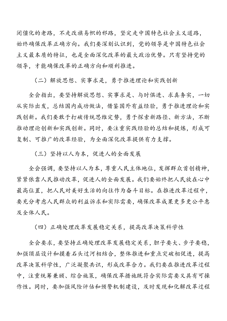 共9篇2024年关于开展传达学习二十三中全会精神专题研讨班讲话材料.docx_第2页