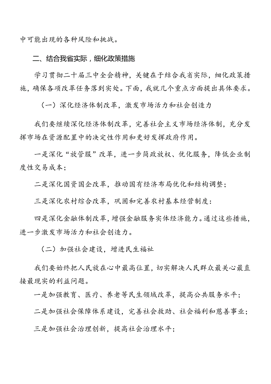 共9篇2024年关于开展传达学习二十三中全会精神专题研讨班讲话材料.docx_第3页
