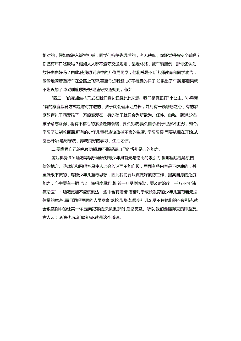法制教育的心得体会.docx_第2页